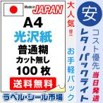  этикетка наклейка бумага A4no- cut глянец бумага лазерный принтер - специальный 100 листов сделано в Японии бесплатная доставка 
