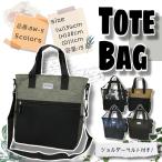トート 2way ショルダー 15L A4 レディース メンズ キッズ ショルダーベルト付き 手提げ 縦型 スポーツ ジム 通勤 通学 レッスンバッグ 塾かばん BW-5