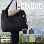 エコバッグ トートバッグ マイバッグ ECOBAG マチ付き 大きい