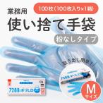 ポリ手袋「使い捨て  エコ外エンボス728Ｂ ブルー Ｍサイズ」100枚入り