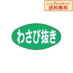 .. наклейка .. этикетка POP наклейка POP этикетка скидка . наклейка [ васаби вытащенный ](MF-123)( входить число :1000 листов ) 30×16mm