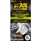 通学 リュック対応 レインコート 自転車 メンズ レディース 男女兼用 カッパ 通学 合羽 バックパック Uber 通勤 ジャイアントキリング 弘進ゴム GK-118 SS-4L