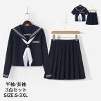 女子高生 制服 セーラー服 女子高校生 学生服 半袖/長袖 セットアップ 上下セット JK制服 文化祭 学園祭 可愛い 蝶ネクタイ付き イベント