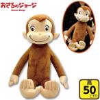 o... George мягкая игрушка L размер общая длина 50cm # Curious George обезьяна герой животное симпатичный большой большой ребенок 