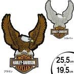 ショッピングハーレーダビッドソン ハーレーダビッドソン ワッペン イーグル バー＆シールド パッチ 25.5cm×19.5cm ブラウン シルバー ■ Harley-Davidson ワシ 鷲 バイク オートバイ