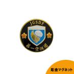彫金マグネット 陸上自衛隊 第一空