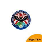 彫金マグネット 海上自衛隊 第4護衛