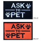  нашивка ASK TO PET (... перед тем ....) вышивка patch длина 5cm× ширина 8cm черный / orange # patch ткань собака собака домашнее животное тренировка смешанные товары мелкие вещи товары для домашних животных 
