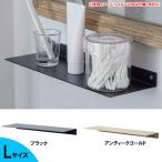 poshu living железный полка L размер черный / античный Gold ширина 30cm× глубина 10cm # POSH LIVING интерьер смешанные товары полки место хранения подставка DIY металлический 