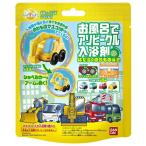 【バンダイ/BANDAI】びっくら？たまご お風呂でアソビークル入浴剤 はたらくのりもの編2(1個入)【4549660277385】
