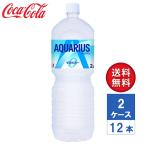 ショッピングアクエリアス 【メーカー直送】アクエリアス ゼロ 2L PET 2ケース(12本入)【送料無料】