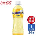 【メーカー直送】アクエリアス ビタミン 500ml PET 1ケース(24本入)【送料無料】