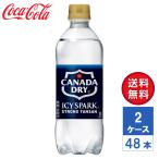 ショッピング炭酸水 500ml 48本 送料無料 【メーカー直送】アイシー・スパーク フロム カナダドライ 強炭酸水 無糖 500ml PET 2ケース(48本入)【送料無料】
