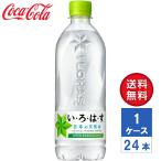 【メーカー直送】いろはす い・ろ・は・す 日本の天然水 ナチュラルミネラルウォーター 540ml PET 1ケース(24本入)【送料無料】