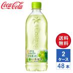 ショッピングいろはす 【メーカー直送】いろはす い・ろ・は・す シャインマスカット 540ml PET 2ケース(48本入)【送料無料】