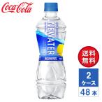 【メーカー直送】アクエリアス NEWATER ニューウォーター 500ml PET 2ケース(48本入)【送料無料】