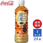 【メーカー直送】綾鷹