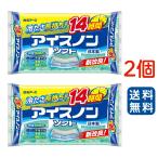 【白元アース】アイスノン ソフト(1個)×2点セット【4902407020345】【送料無料】