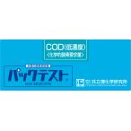 パックテスト COD(低濃度) WAK-COD(D)-2 (50回分)