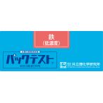 共立理化学研究所　パックテスト　鉄（低濃度）　WAK-Fe(D) （５０回分）