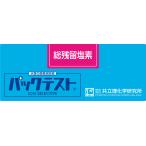 共立理化学研究所　パックテスト　総残留塩素　WAK-T・ClO　（５０回分）