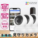 ショッピング防犯カメラ 防犯カメラ C6N 4MP 3台セット 室内用 ペットカメラ 屋内 自動追跡 ベビーカメラ カメラセット 見守り 節電 防犯 安心 監視