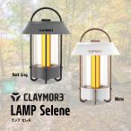 CLAYMORE CLL-650 &lt;LAMP Selene&gt; фонарь LED фонарь LAMP Selene лампа se Rene CLL-650 предотвращение бедствий аккумулятор заряжающийся 