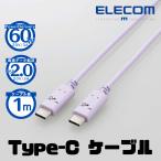 エレコム MPA-CCF10PUF しろチャンUSB Type-Cケーブル (PRP/1.0m) PD対応 60W 充電 転送 USB2.0