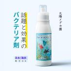 バクテリア 淡水海水両用 メダカ ディスカス チョウチョウオ メダカ 鯉 金魚 川魚 アクアリウム ニゴリ除去 ウォータークリーン 500ml 水質調整剤 超PayPay祭