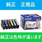 エプソン EPSON 純正インクカートリッジ6色セット 増量 EPSON とうもろこし IC6CL80L