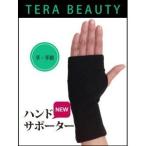 【ポイント10倍】【ネコポス便】COOCOUTURE TERABEAUTY　クークチュール テラビューティーハンドサポーター TB-022 フリーサイズ1枚入り