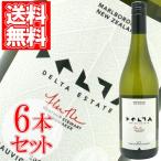 白ワイン ニュージーランド デルタ・ソーヴィニヨン・ブラン デルタ・ワイン・カンパニー 750ml 6本セット ギフト ワイン プレゼント