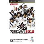 プロ野球スピリッツ2010 - PSP