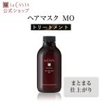 ラ・カスタ エイジング トリートメント  | アロマ リヴァイタ グロウ ヘアマスク MO 【本体】【専用ポンプ別売り】 | ラカスタ La CASTA 頭皮ケア
