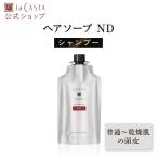 シャンプー | ラ・カスタ アロマ リヴァイタ ピュリファイング ヘアソープ ND | ラカスタ 頭皮ケア エイジング アミノ酸系 弱酸性