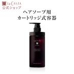  уход для бутылка |la*ka Star ro Мали vaita волосы мыло для картридж тип контейнер | La CASTAlaka старт заправка большая вместимость 