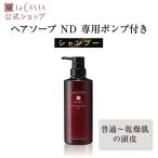 ラ・カスタ エイジング  シャンプー  | アロマ リヴァイタ ピュリファイング ヘアソープ ND 【専用ポンプ付き】 | ラカスタ
