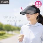 UVカットサンバイザー 日よけ帽子 紫外線対策 レディース ガーデニング アウトドア ウォーキング