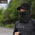 メッシュキャップ 日よけ付 農作業 ガーデニング 園芸 UV対策 男女兼用