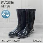 LACCU джентльмен PVC ботинки черный 