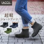 LACCU супер легкий короткие сапоги черный для мужчин и женщин 