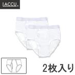 LACCU 純綿肌着 フライスブリーフ 2P 前開きタイプ フライス ブリーフ