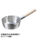 K 雪平鍋 木柄丈 18〜19.5cm(二本線)