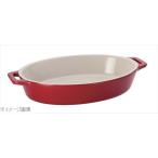 ストウブセラミックオーバルディッシ...
