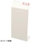 消火器カバー ホワイト HI5525-W