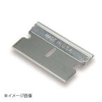 セーフティースクレイパー用替刃 ＳＴ−０５