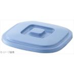ベルク 角バケツ ６．５ＫＢ フタ ブルー