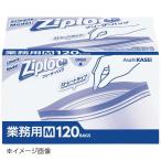ジップロック業務用フリーザーバッグお徳用M 120枚入