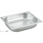 プロシェフ 18-8（ステンレス） ＧＮパン補強重なり防止付 １／２ ２０ｍｍ