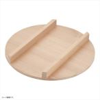 木製 飯台用蓋（サワラ材） ３３cm�